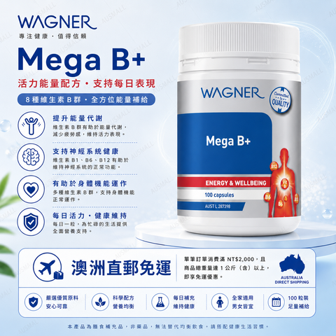 Wagner 瓦格納 維生素B群 100粒