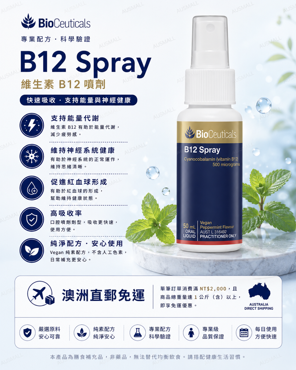 BioCeuticals B12 口服液噴霧 50mL