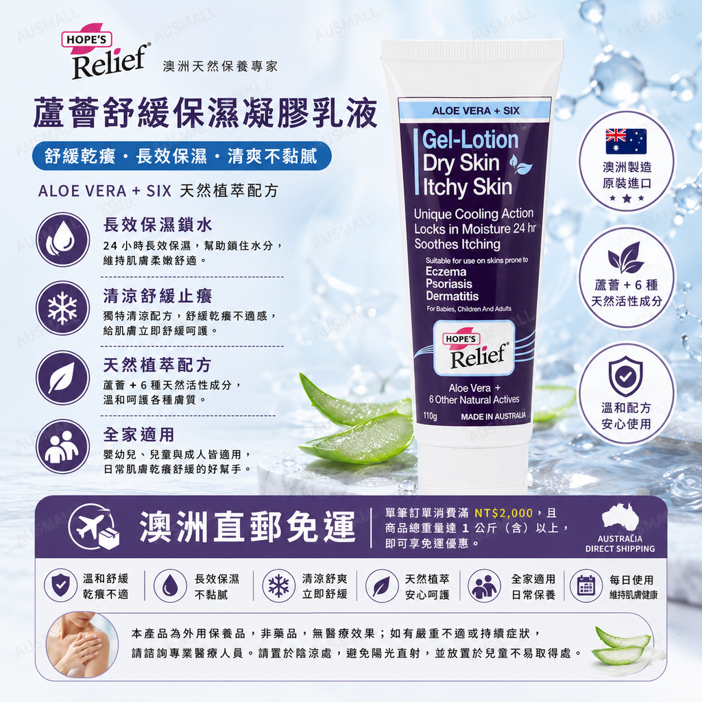 Hope's 舒緩凝膠乳液 110g