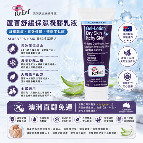 Hope's 舒緩凝膠乳液 110g
