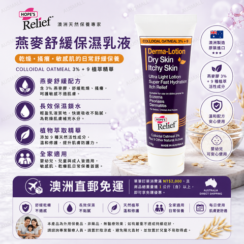 Hope's Relief 護膚乳液 110g