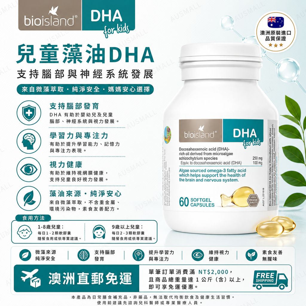 Bio Island 嬰幼兒 兒童DHA 60粒