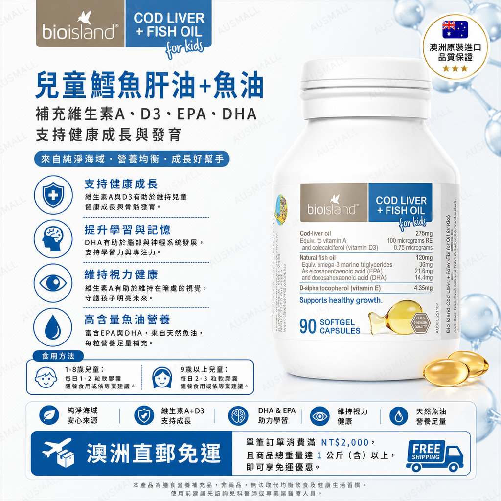 Bio Island 嬰幼兒鱈魚肝油 90粒