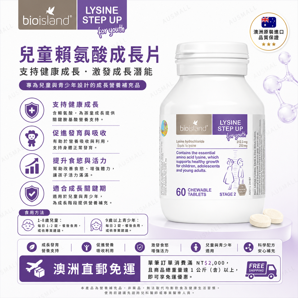 Bio Island 兒童助長素 2段 60粒