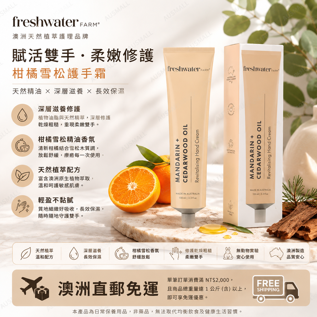 Freshwater Farm 柑橘 + 雪松 活膚護手霜100g