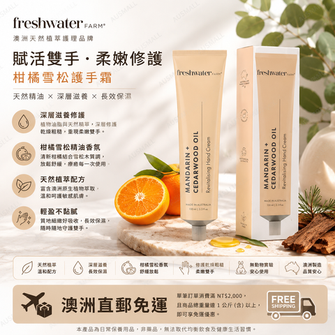 Freshwater Farm 柑橘 + 雪松 活膚護手霜100g