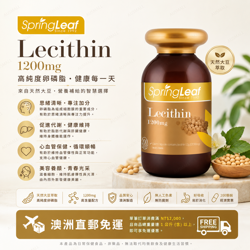 Spring Leaf 卵磷脂1200mg 200粒