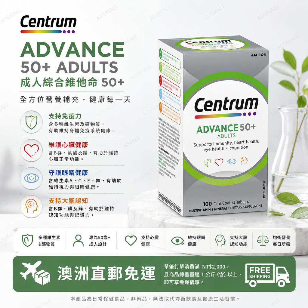 Centrum 善存維生素片 100片裝（適合50歲以上） 