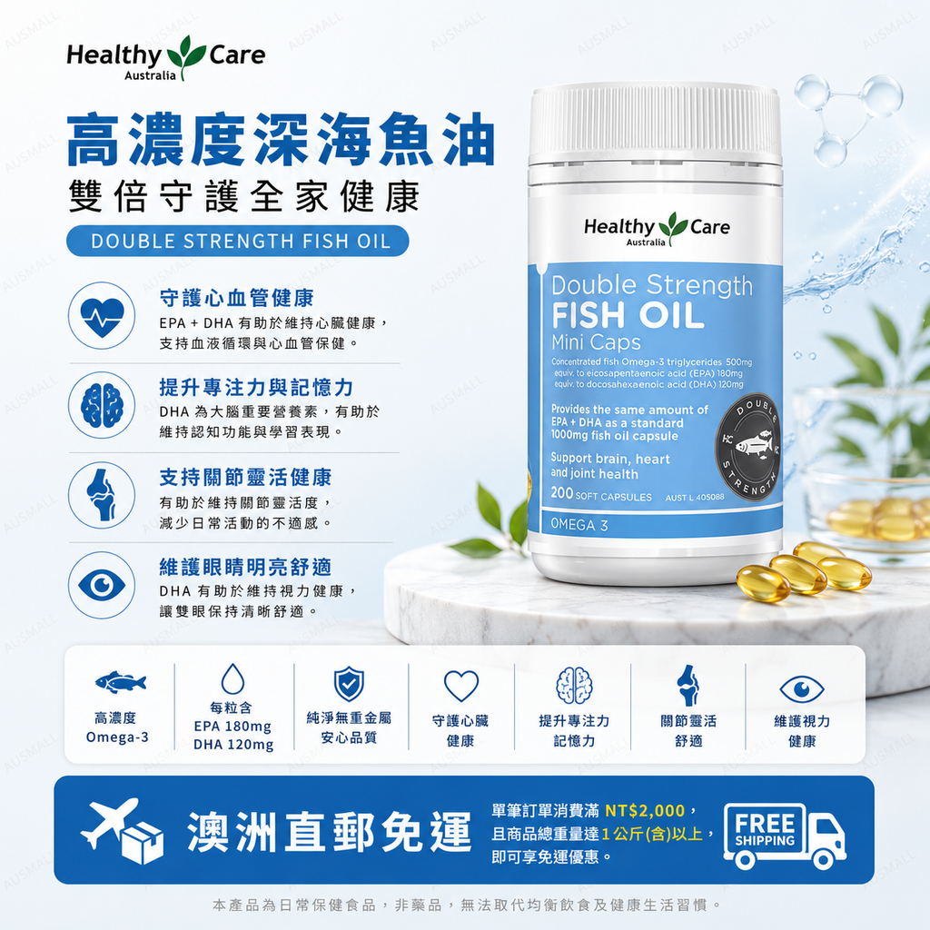 Healthy Care mini 無腥味迷你魚油 200粒