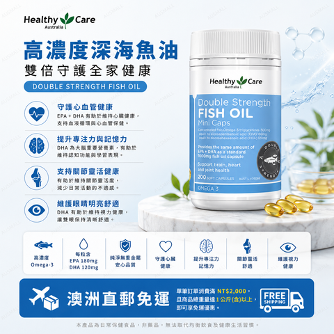Healthy Care mini 無腥味迷你魚油 200粒