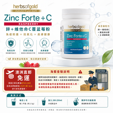 Herbs Of Gold Zinc Forte + C 覆盆子口服粉 100g