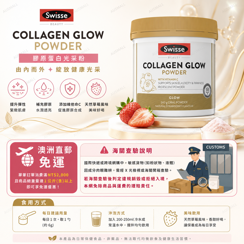Swisse Beauty 膠原蛋白亮膚粉 240g