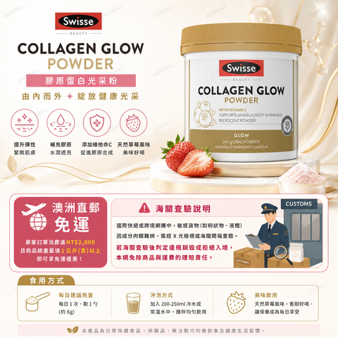 Swisse Beauty 膠原蛋白亮膚粉 240g