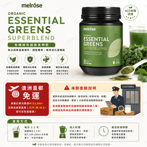 Melrose 綠植精粹粉全能綠瘦子膳食纖維 200g