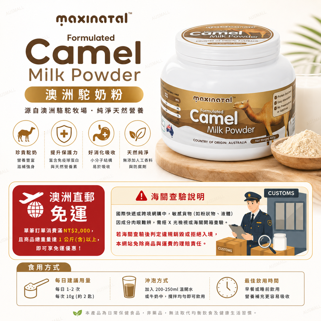 Maxinatal 澳洲大金罐 野生駱駝配方奶粉 400g