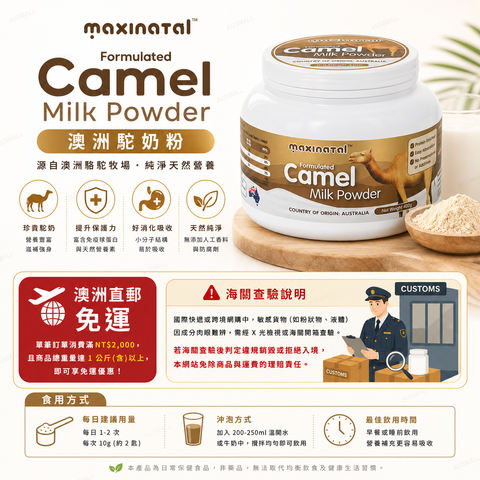 Maxinatal 澳洲大金罐 野生駱駝配方奶粉 400g