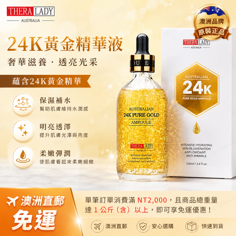 Thera Lady 24K 黃金金箔大金瓶 100mL