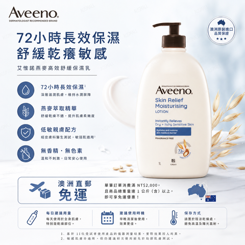 Aveeno Skin Relief 無香型 乾皮敏感保濕潤膚乳液 1L