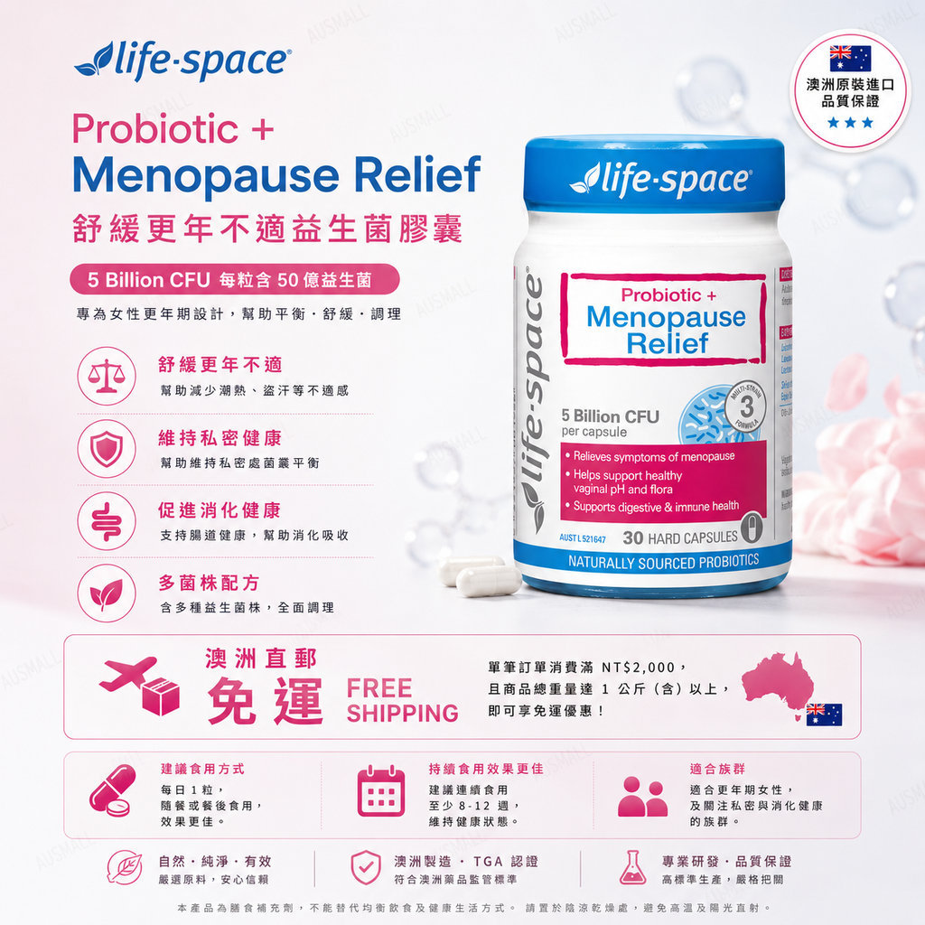 Life-Space 益生菌+更年期舒緩膠囊 30粒