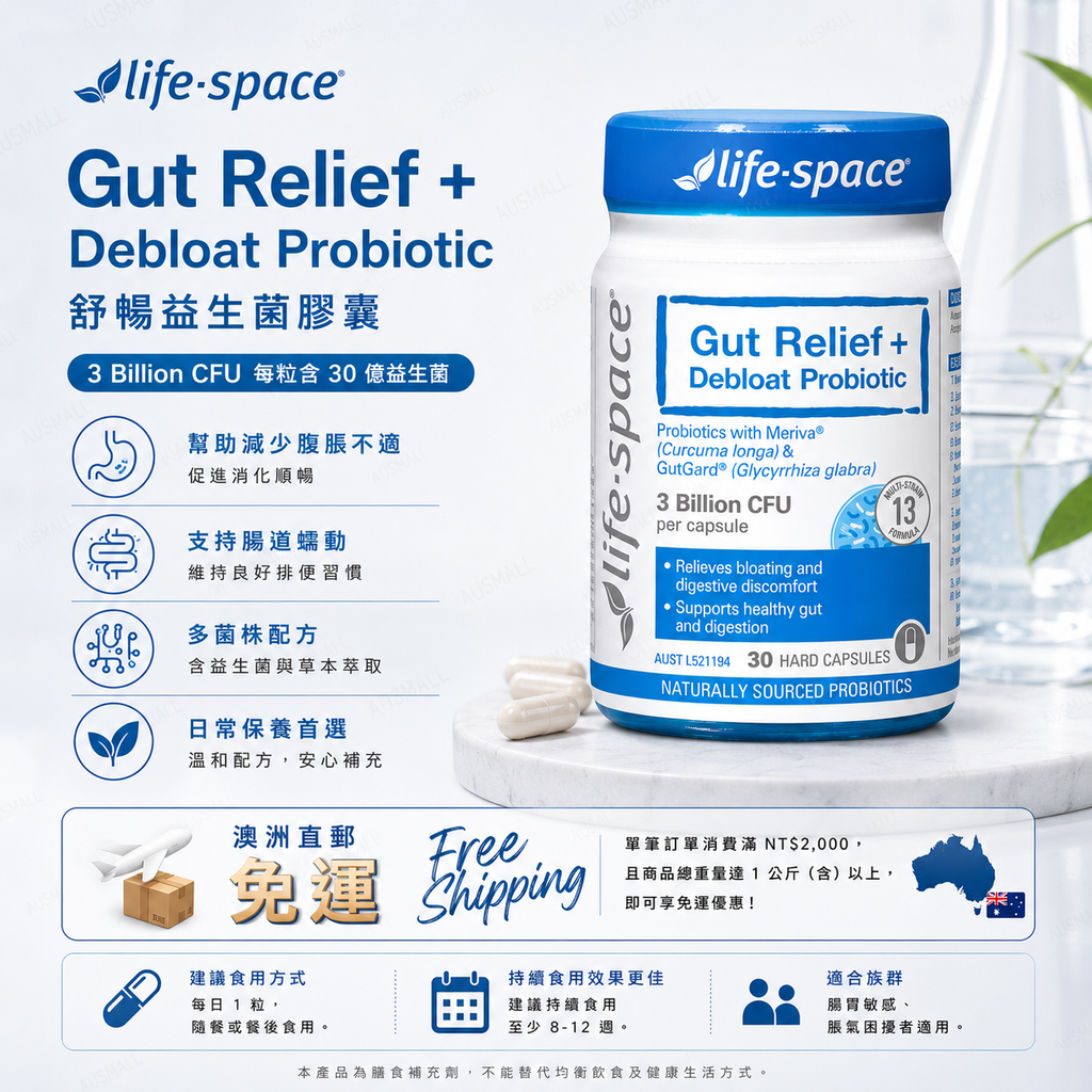Life-Space 腸道舒緩益生菌膠囊 30粒（１）