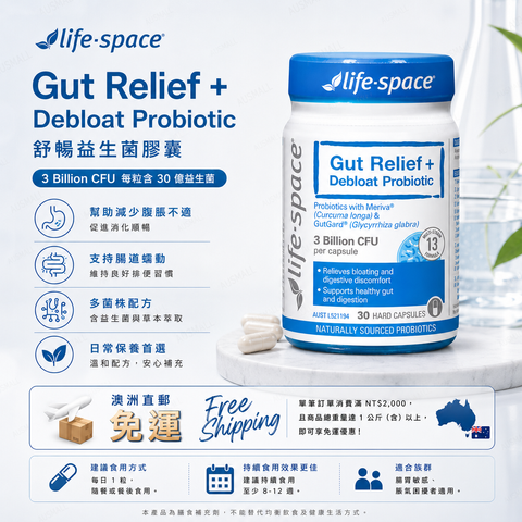 Life-Space 腸道舒緩益生菌膠囊 30粒（１）