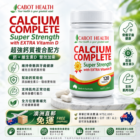Cabot Health 鈣補充片 120片