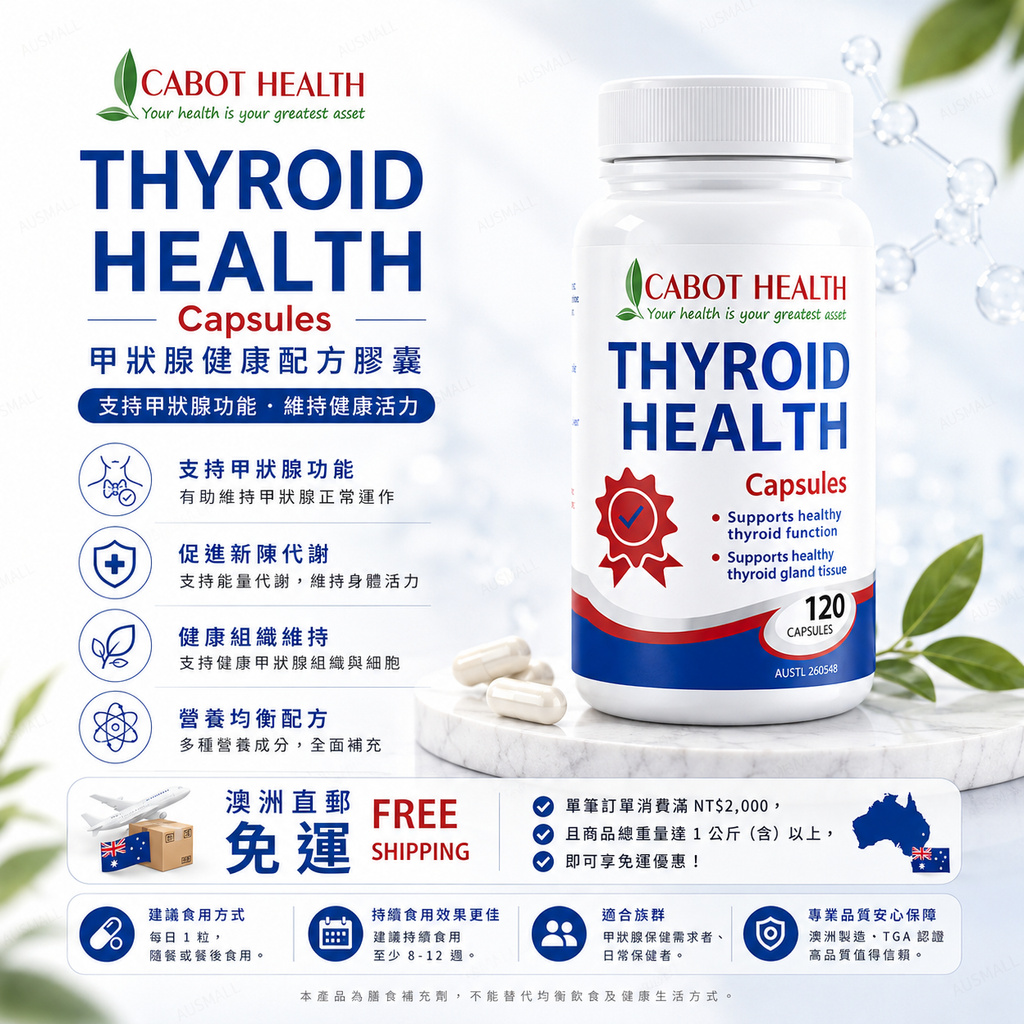 Cabot Health 甲狀腺健康 60粒 : 120粒