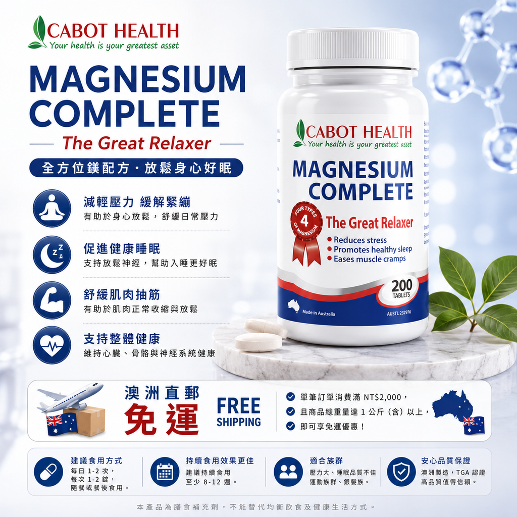 Cabot Health 健康鎂片 100粒 : 200粒