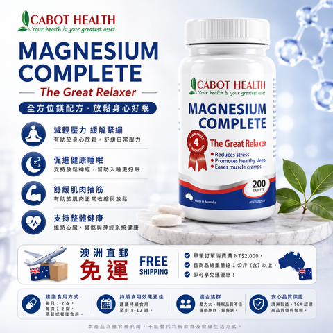 Cabot Health 健康鎂片 100粒 : 200粒