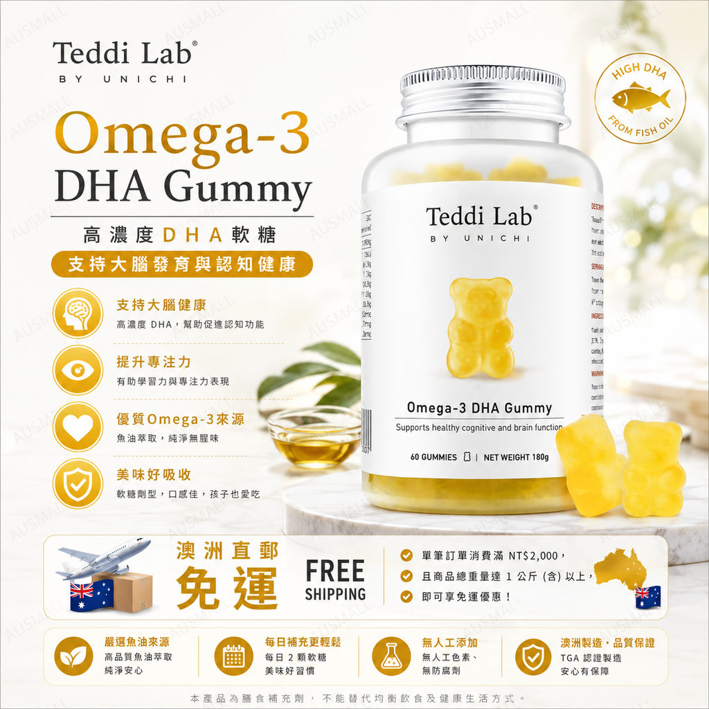 Unichi DHA 小熊軟糖 60粒 (2入)