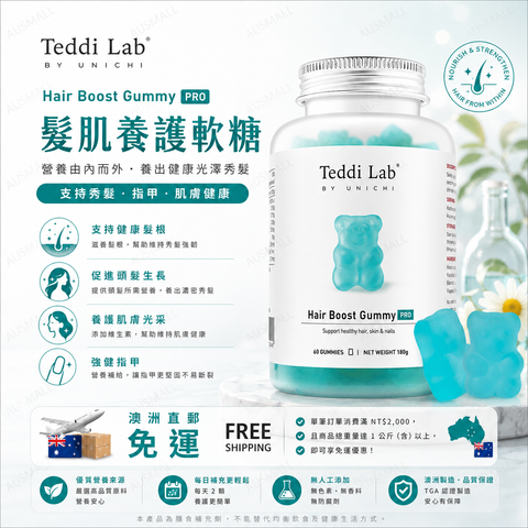 Unichi 生髮海鹽小熊軟糖「PRO」60粒