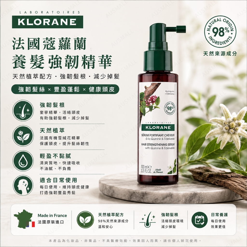 Klorane 奎寧與有機雪絨花精華液 100mL