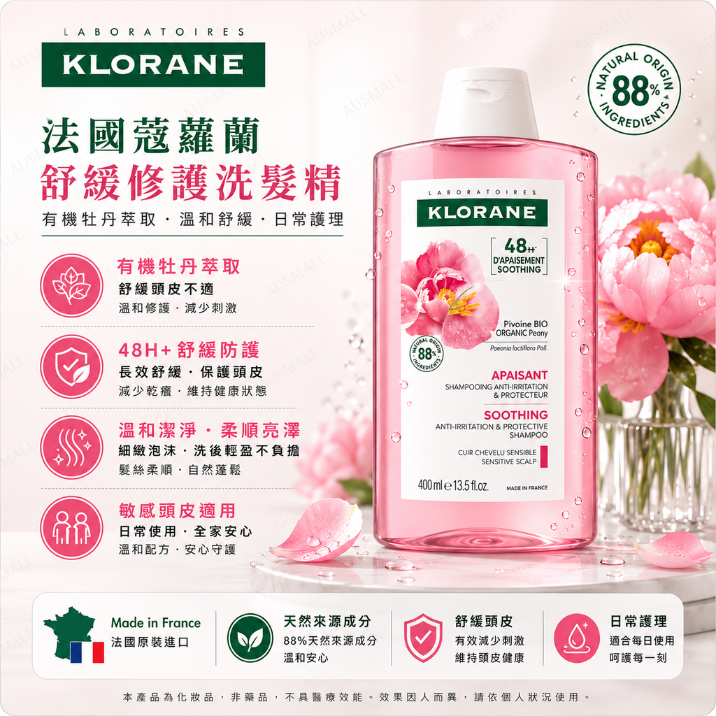Klorane 牡丹舒緩洗髮精 400mL - 敏感頭皮