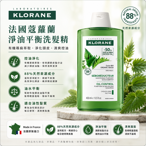 Klorane 有機蕁麻洗髮精 400mL