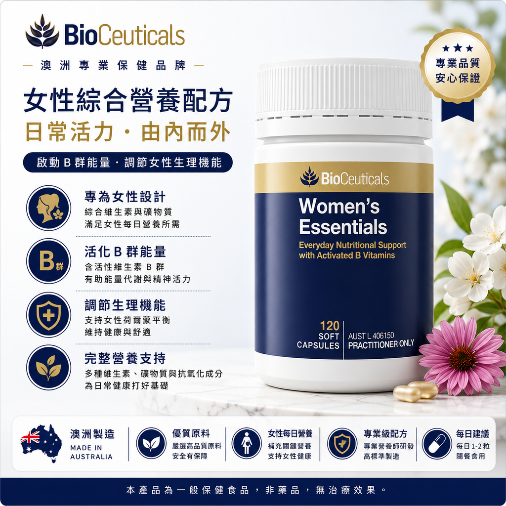 Bioceuticals 女性維生素 120粒膠囊