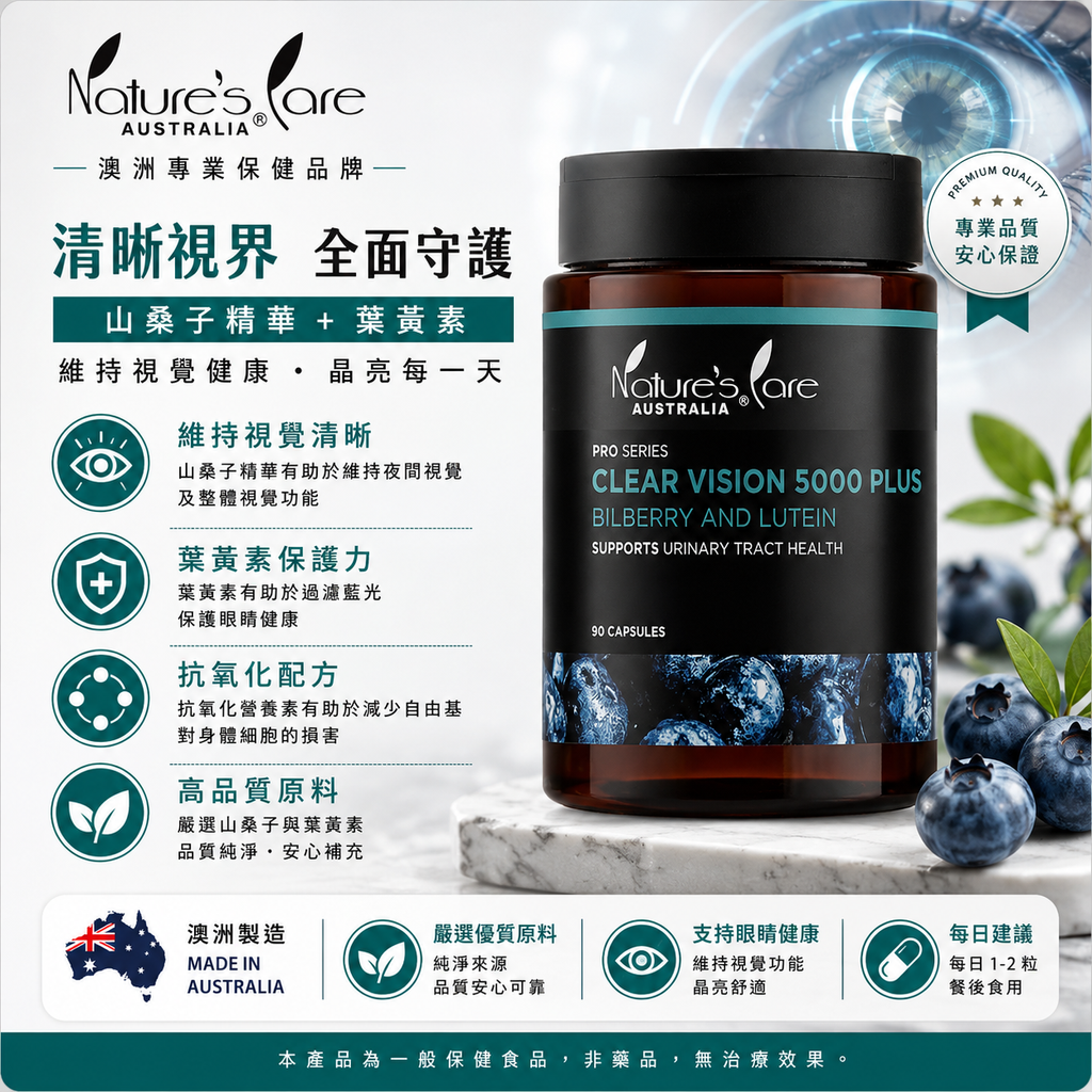 Nature's Care 豐納康 葉黃素護眼膠囊 90粒