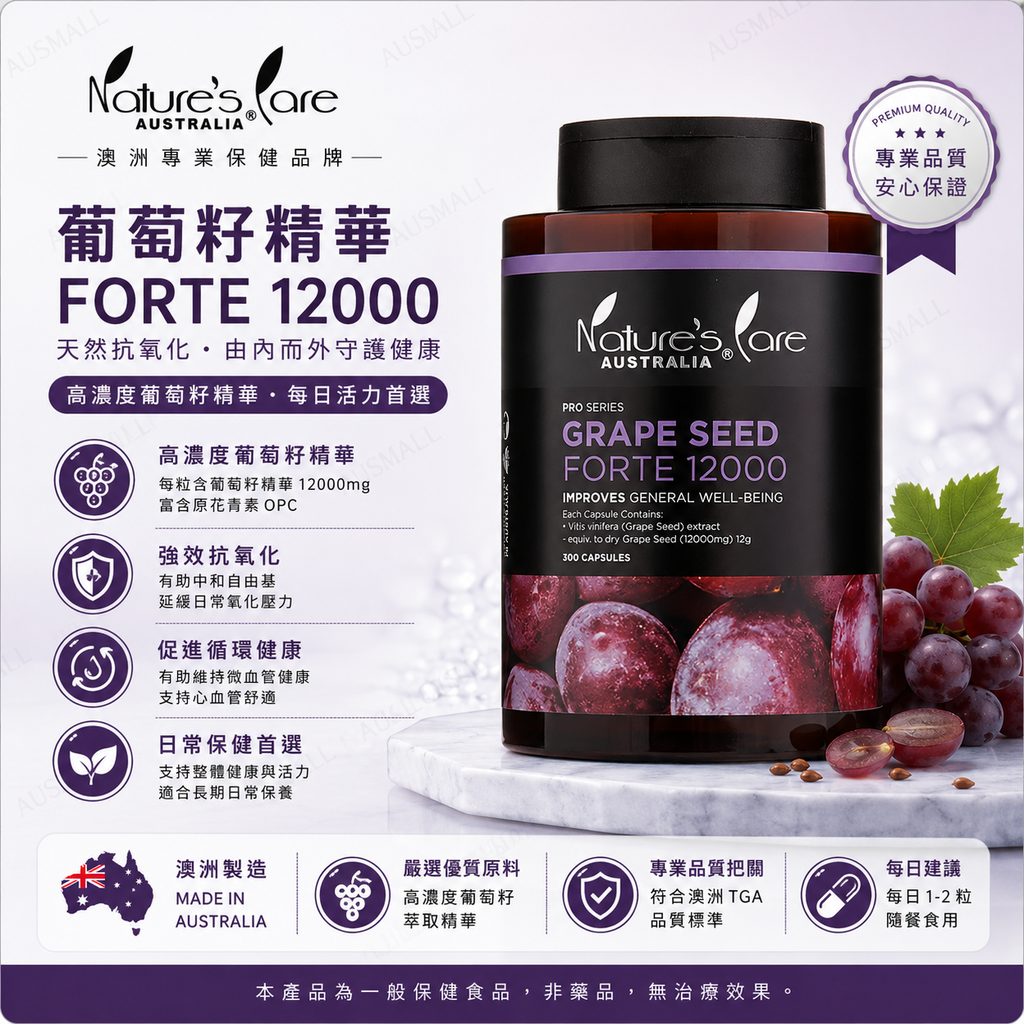 Nature's Care 豐納康 白金葡萄籽濃縮膠囊 300顆