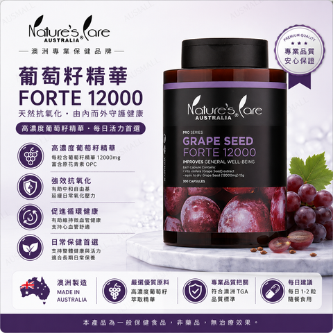 Nature's Care 豐納康 白金葡萄籽濃縮膠囊 300顆
