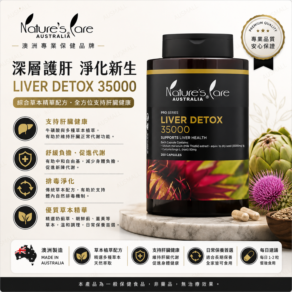 Nature's Care 豐納康 Pro 黑金系列 高單位護肝 200粒:膠囊