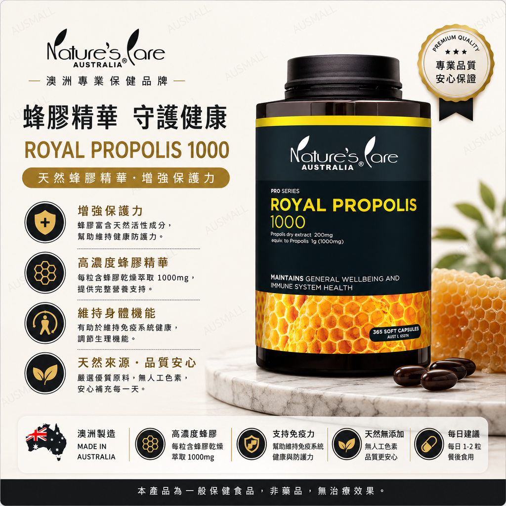 Nature's Care 豐納康 Pro 黑金系列 加強型蜂膠膠囊 2000mg 180粒