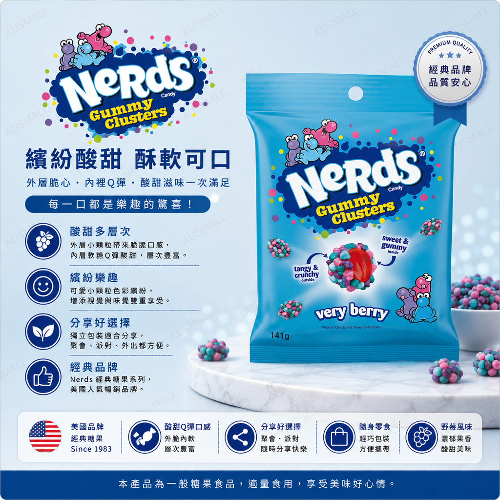 Nerds 莓果味軟糖 | 141g