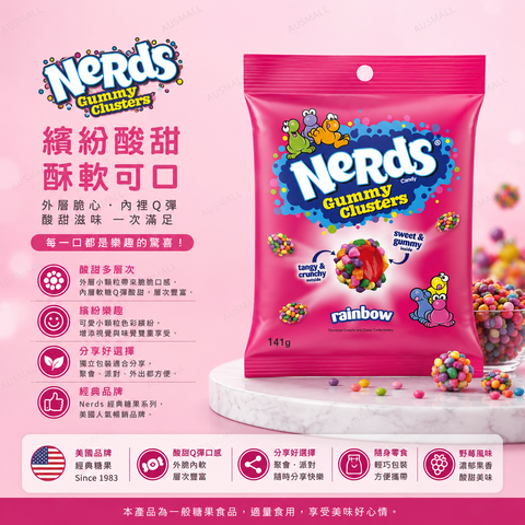 Nerds 彩虹軟糖 141g