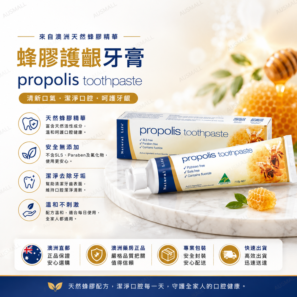 Natural Life 蜂膠牙膏 110g