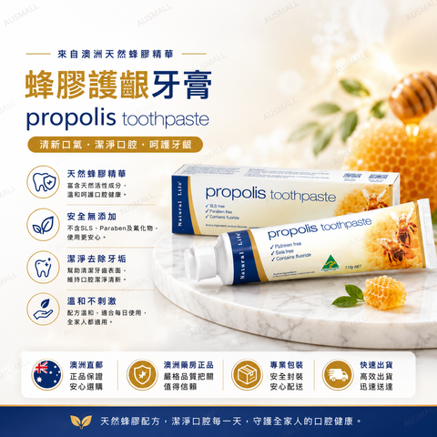 Natural Life 蜂膠牙膏 110g