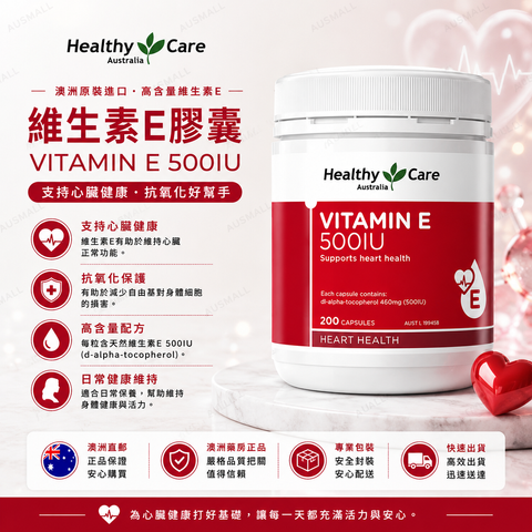 Healthy Care 維生素E 500IU 200膠囊