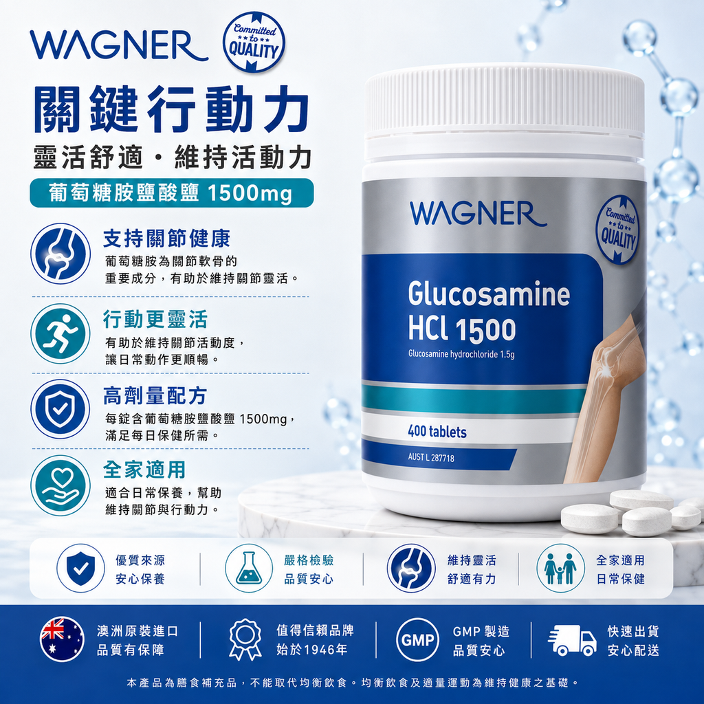 Wagner 維骨力1500 400粒