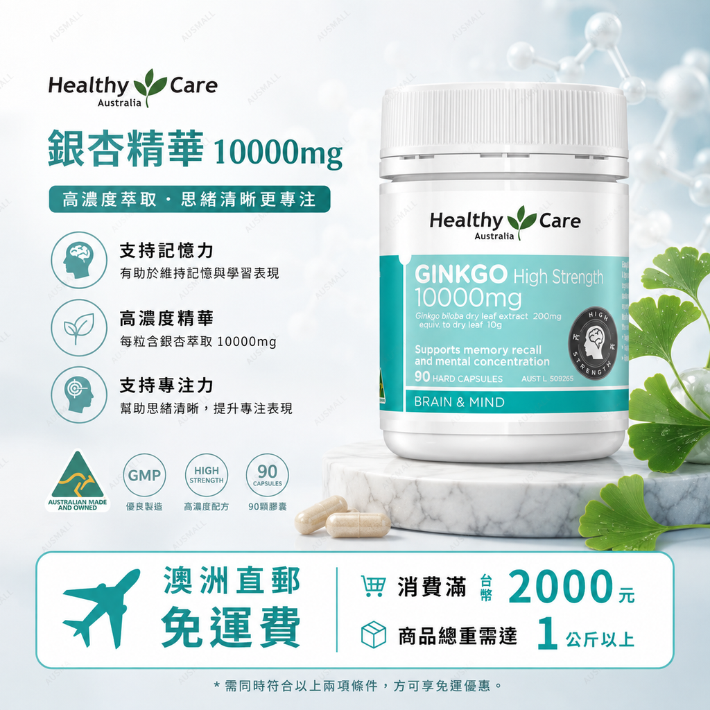 Healthy Care 高濃度銀杏膠囊 10000毫克 90粒