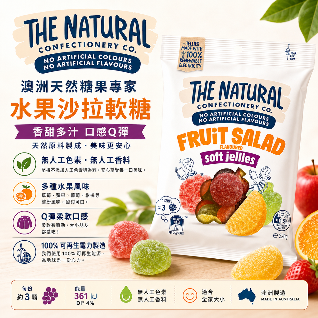 The Natural Confectionery Co. 水果軟糖 220g