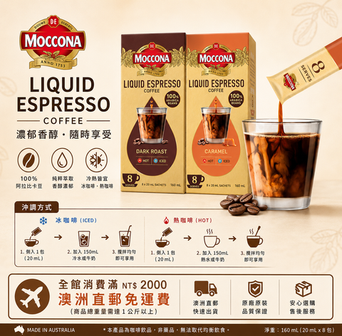 Moccona Espresso  濃縮咖啡液8入png