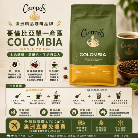 Campos 哥倫比亞咖啡豆 500g